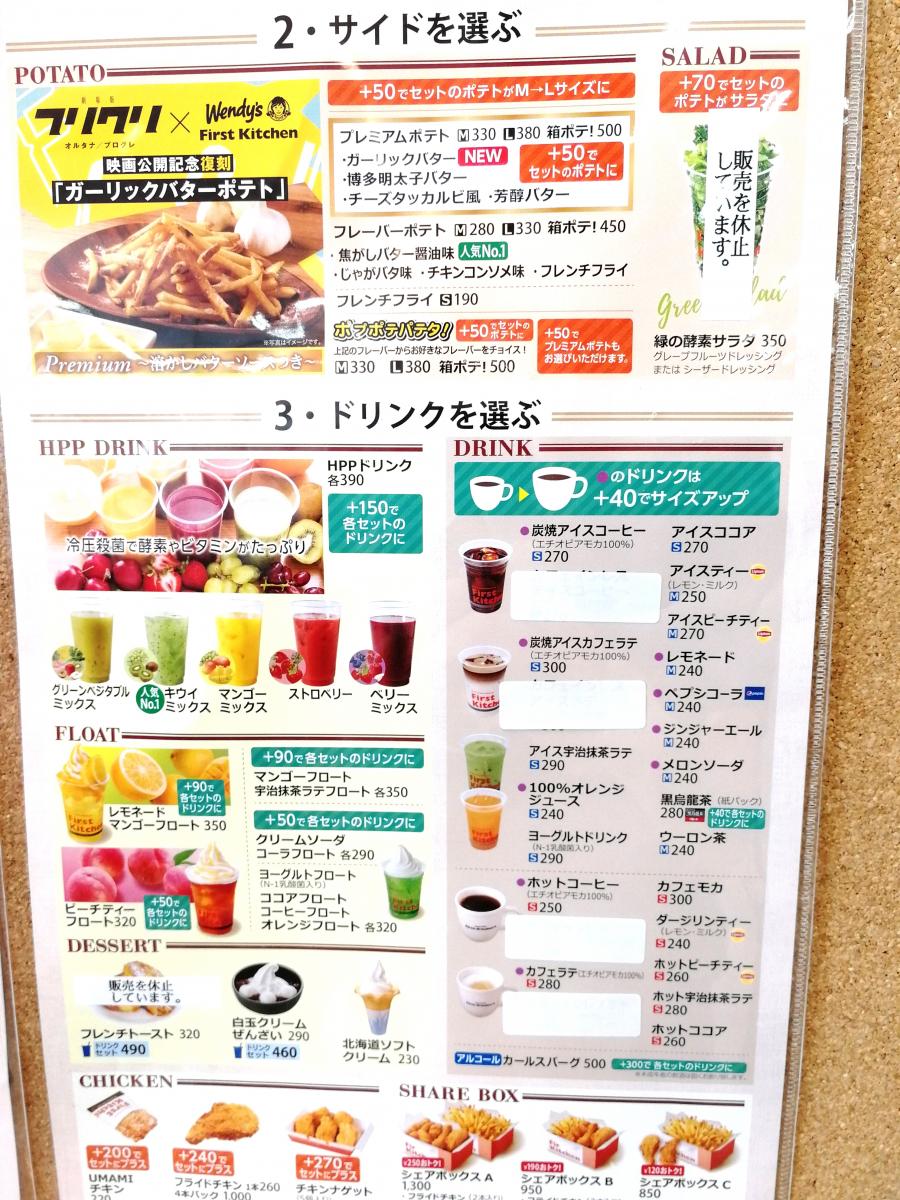 クックドア ファーストキッチン ミスターマックス湘南藤沢ｓｃ店