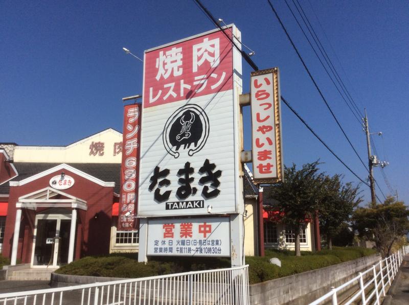 クックドア 焼肉たまき 岡山県