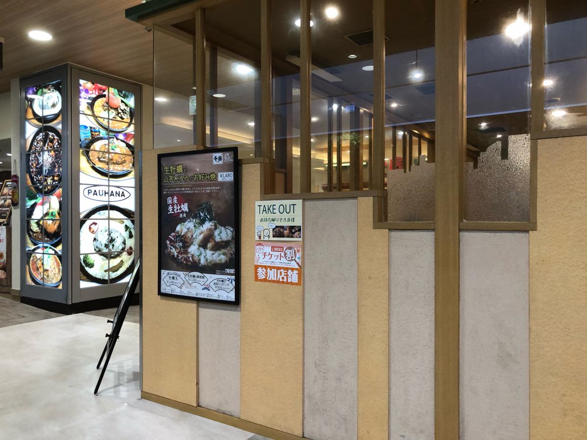 クックドア 千房 西武八尾支店 大阪府