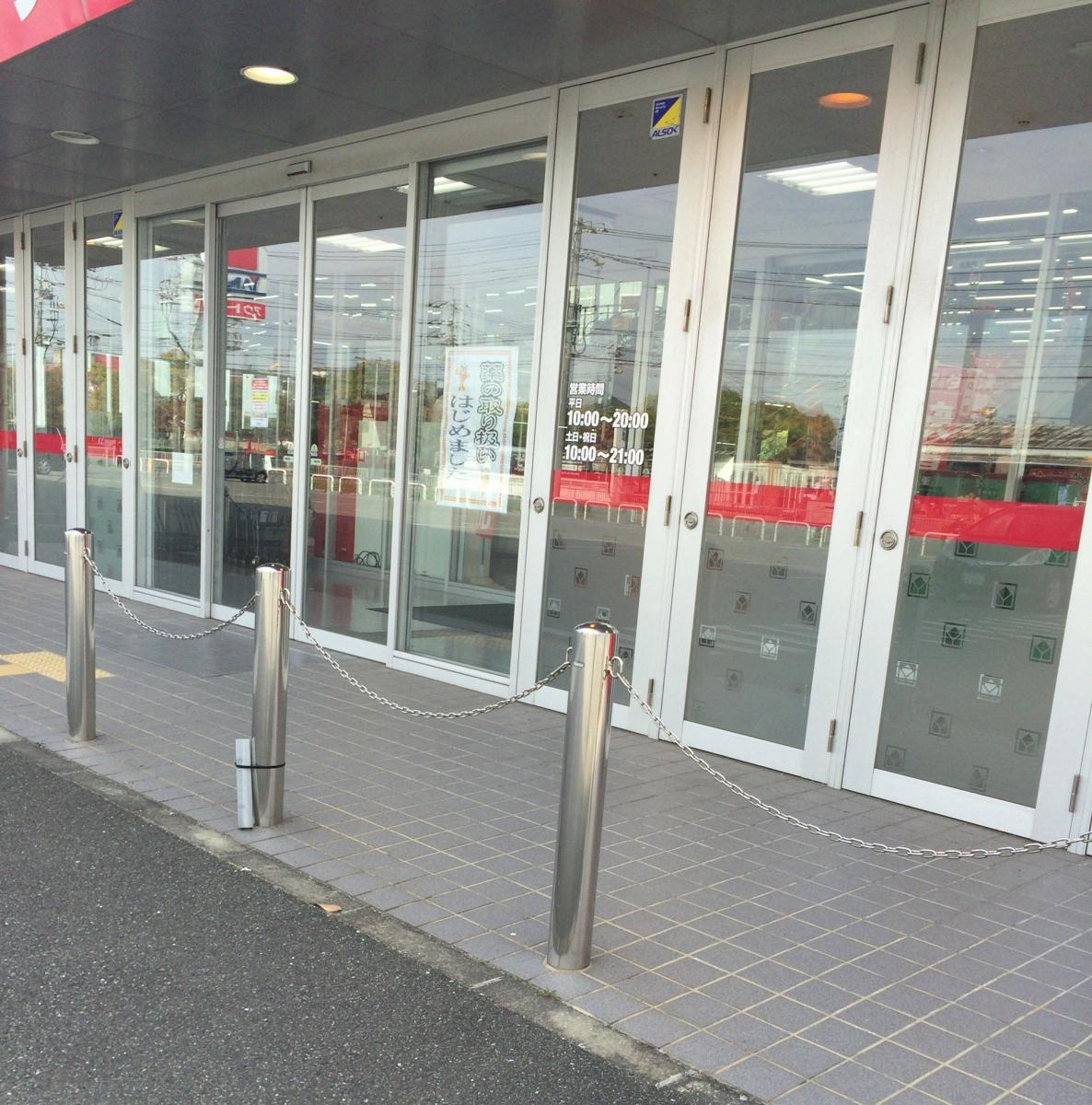 マーケットピア ヤマダ電機 ヤマダアウトレット宇部東店 宇部市東見初町