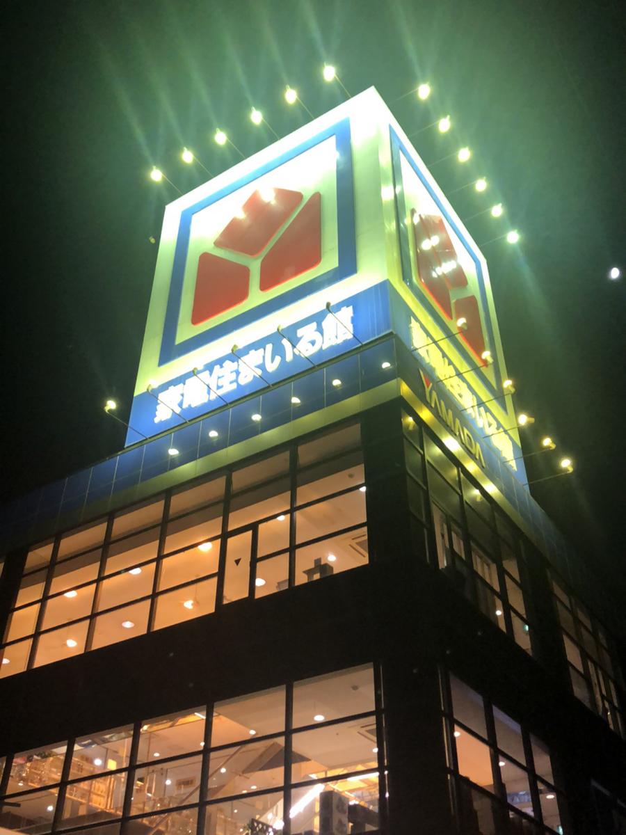 マーケットピア】ヤマダ電機 家電住まいる館YAMADA名古屋本店