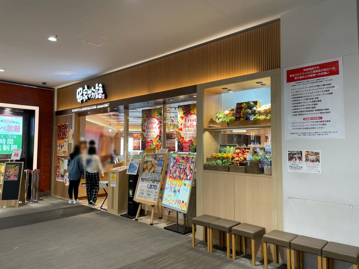 クックドア】串家物語 ららぽーと海老名店（神奈川県海老名市）の投稿ユーザーアルバム(1ページ)