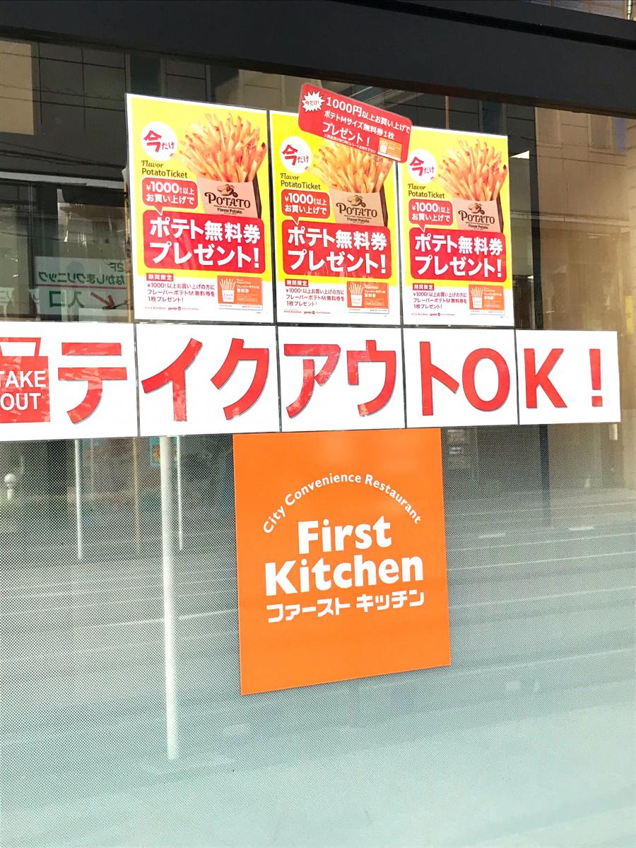 クックドア ファーストキッチン 蘇我駅前店 千葉県