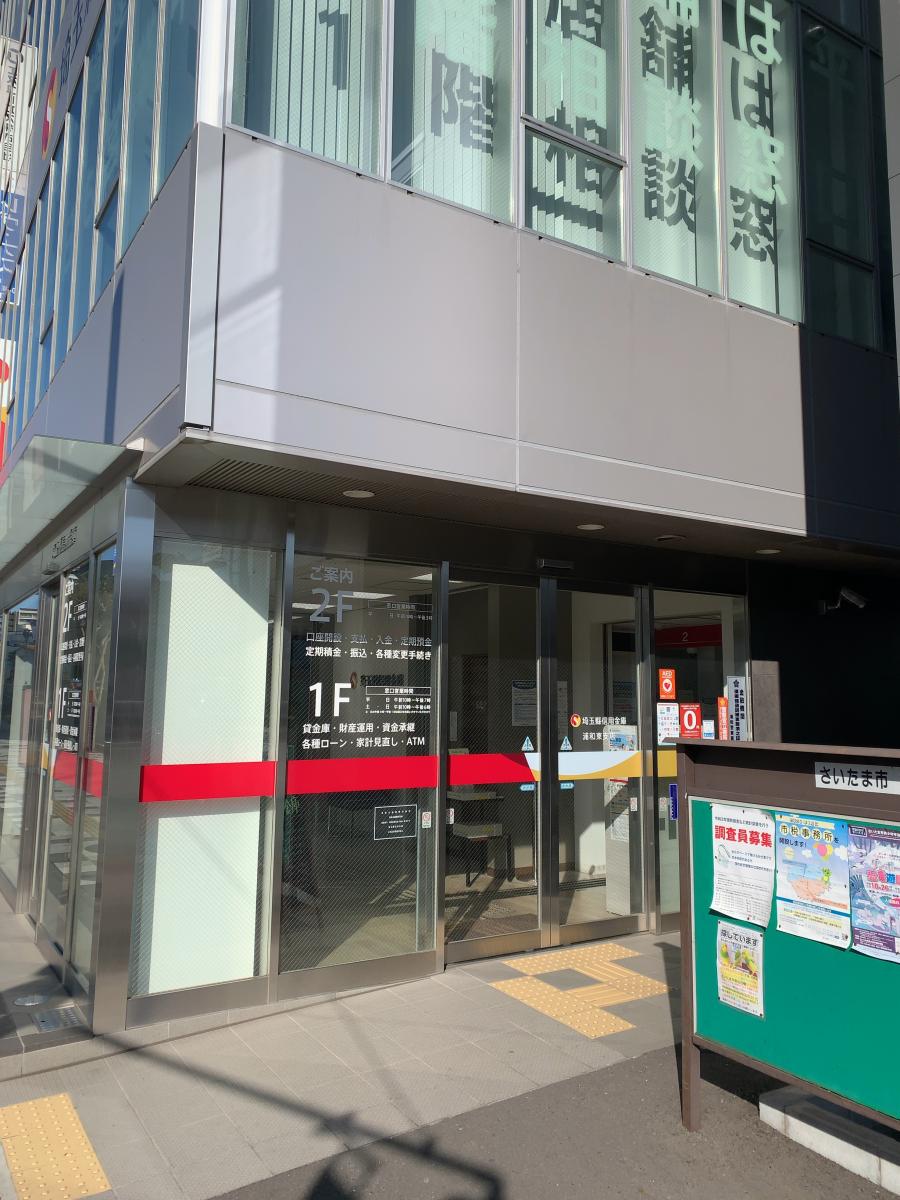 バンクマップ 埼玉縣信用金庫浦和東支店 さいたま市浦和区東高砂町