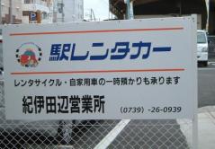 クックドア なにわ 和歌山県田辺市 施設周辺のレンタカー レンタカー会社一覧