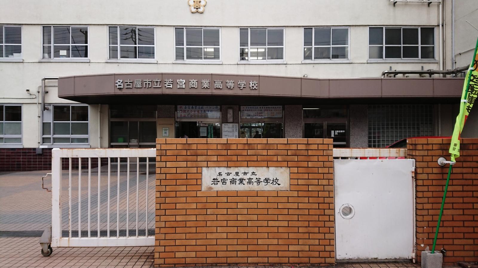 スタディピア 若宮商業高校 名古屋市天白区 の投稿写真一覧