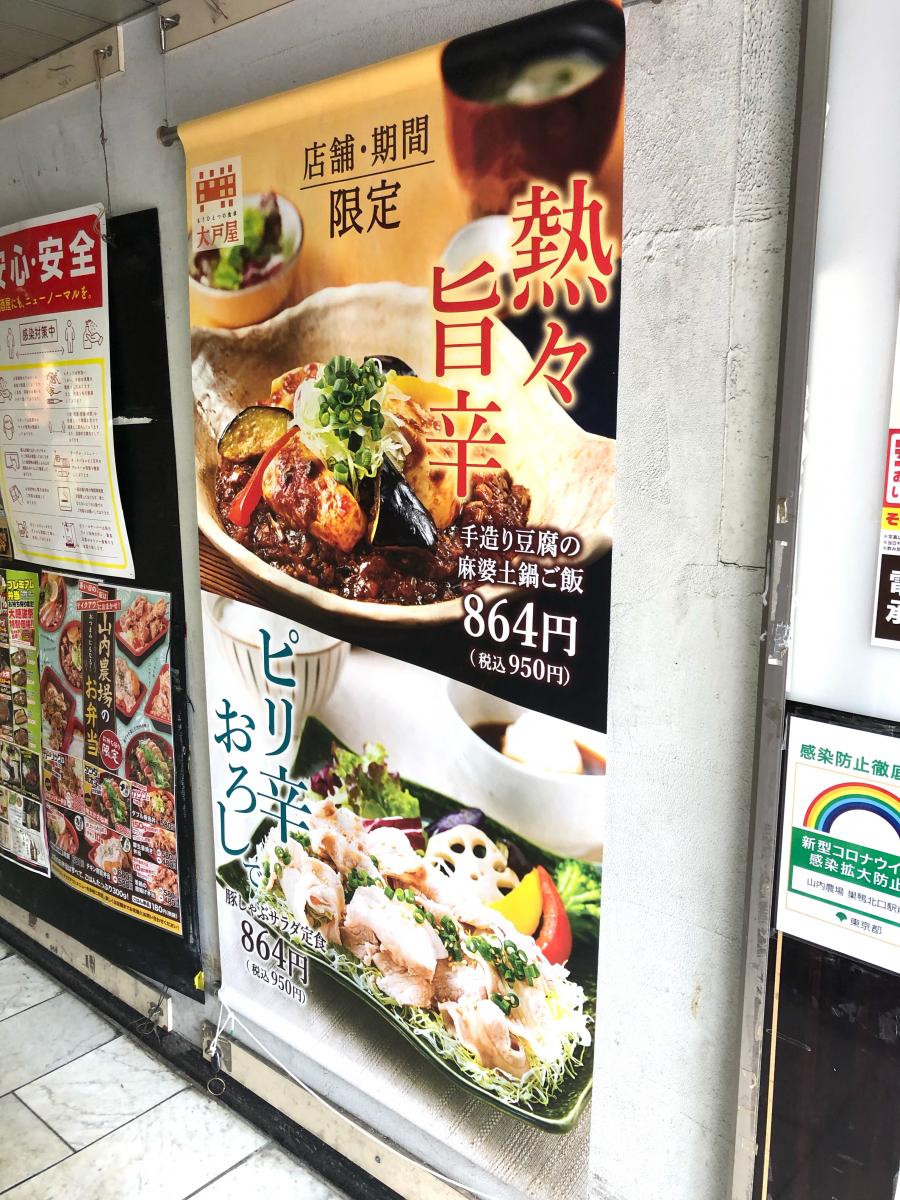 クックドア 大戸屋ごはん処 巣鴨駅前店 東京都豊島区 の投稿ユーザーアルバム 1ページ