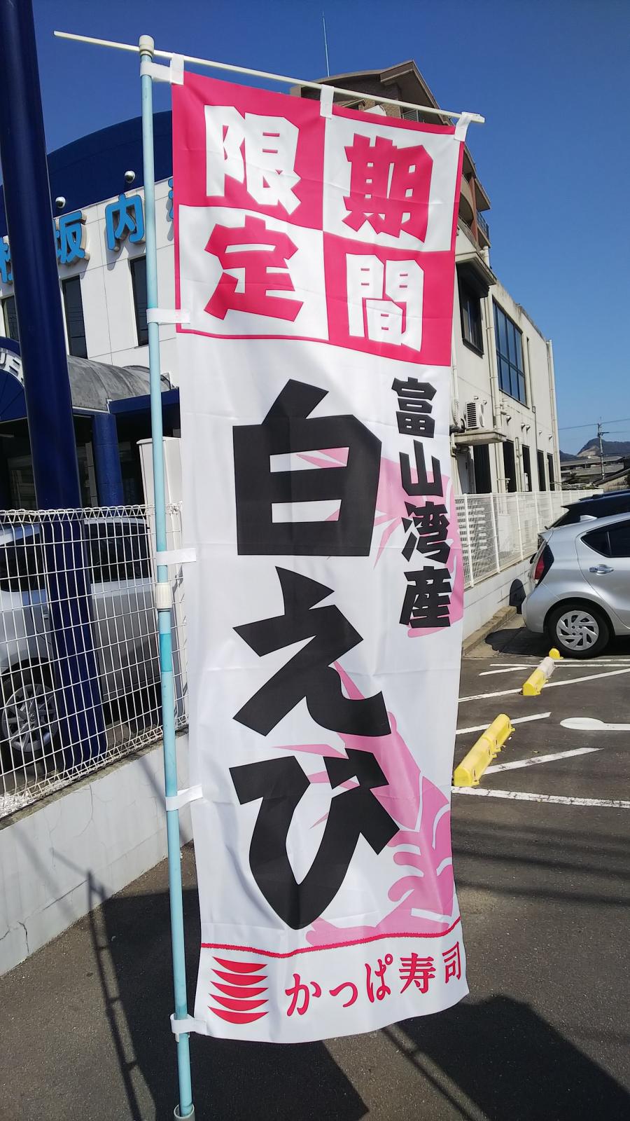 クックドア かっぱ寿司 大野城店 福岡県大野城市 の投稿写真一覧
