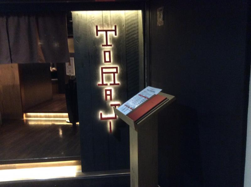 クックドア 焼肉トラジ 上野ｐｌａｚａ ｕ店 東京都