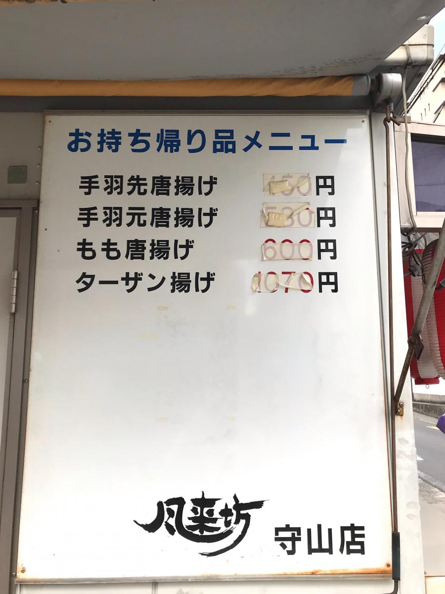 クックドア 風来坊 守山店 愛知県