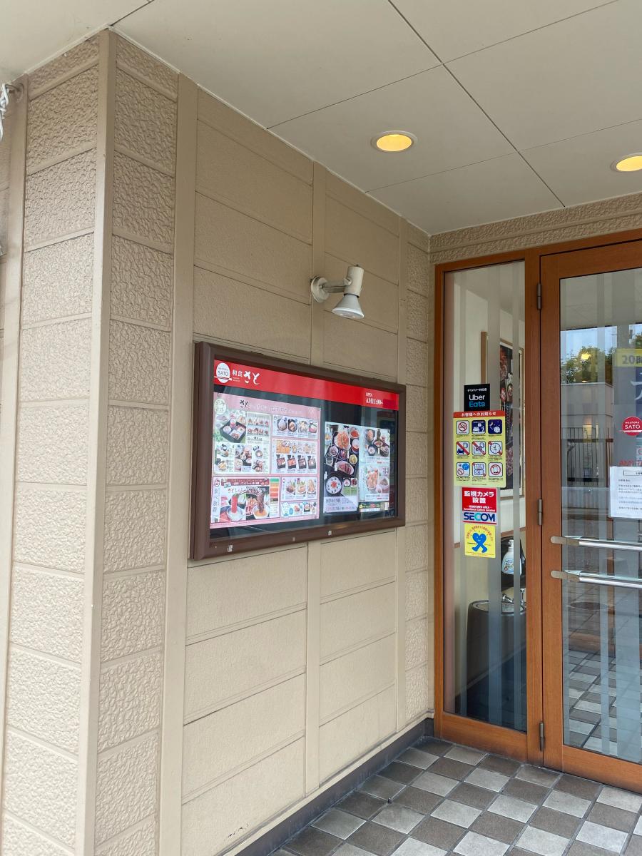 クックドア 和食さと 伊川谷店