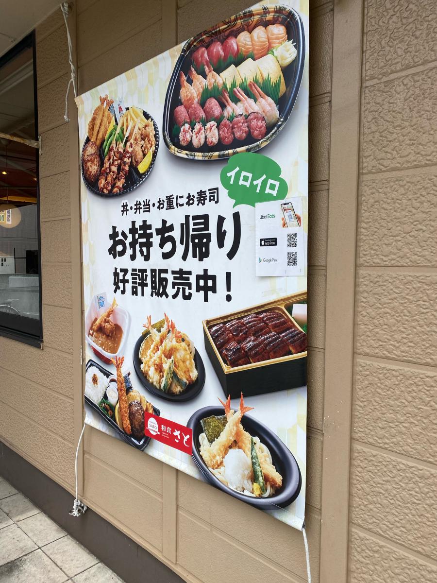クックドア 和食さと 伊川谷店 クックドア 和食さと 伊川谷店