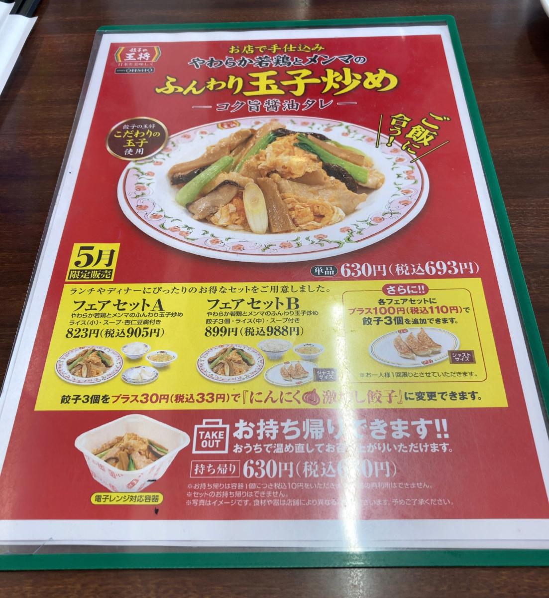 クックドア 写真 餃子の王将 シーサイド門司店