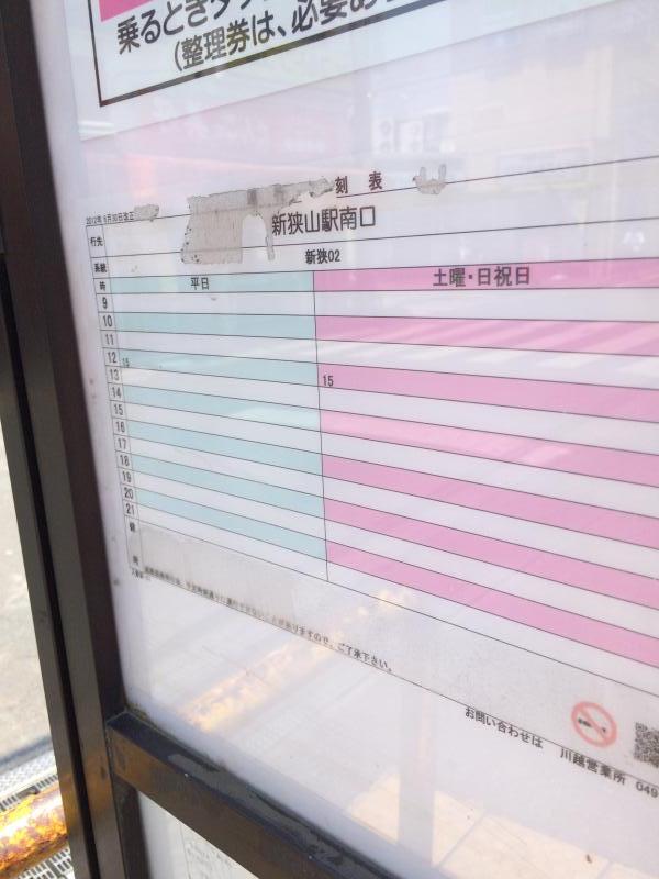 ユキサキナビ 入曽駅 バス停留所 狭山市 の投稿写真一覧