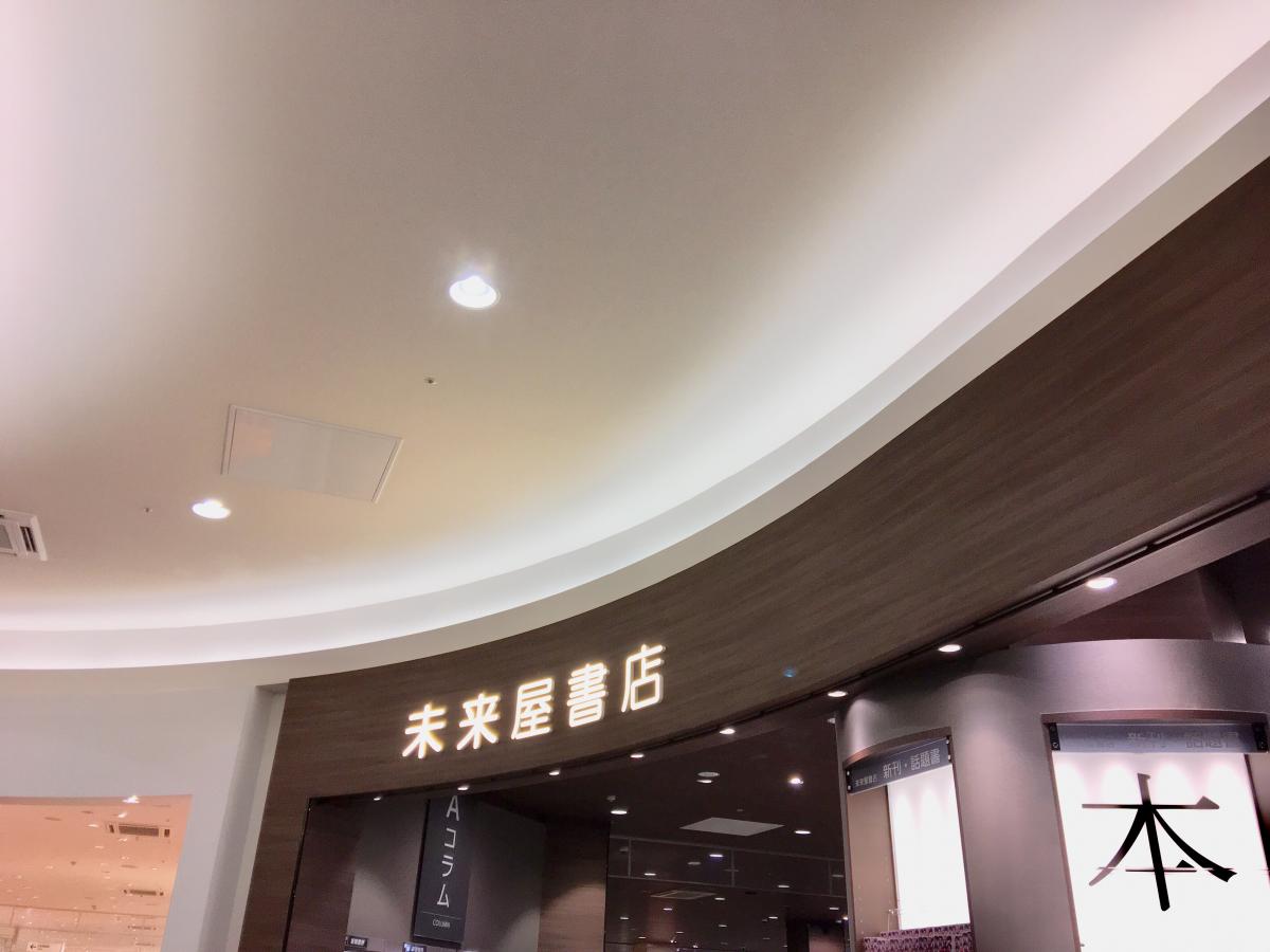 マーケットピア 未来屋書店 りんくう泉南店 泉南市りんくう南浜