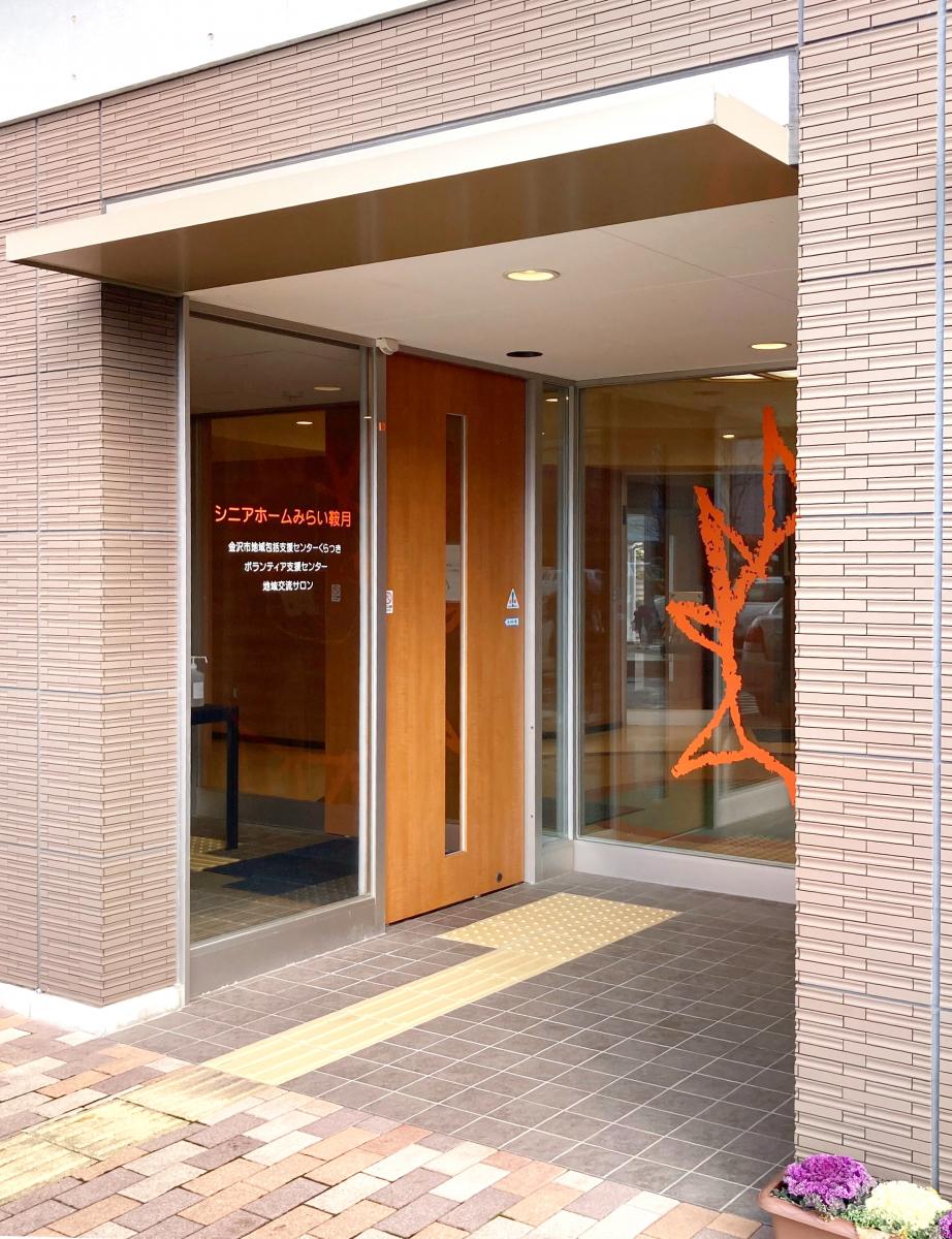 シニアホームみらい鞍月／ホームメイト