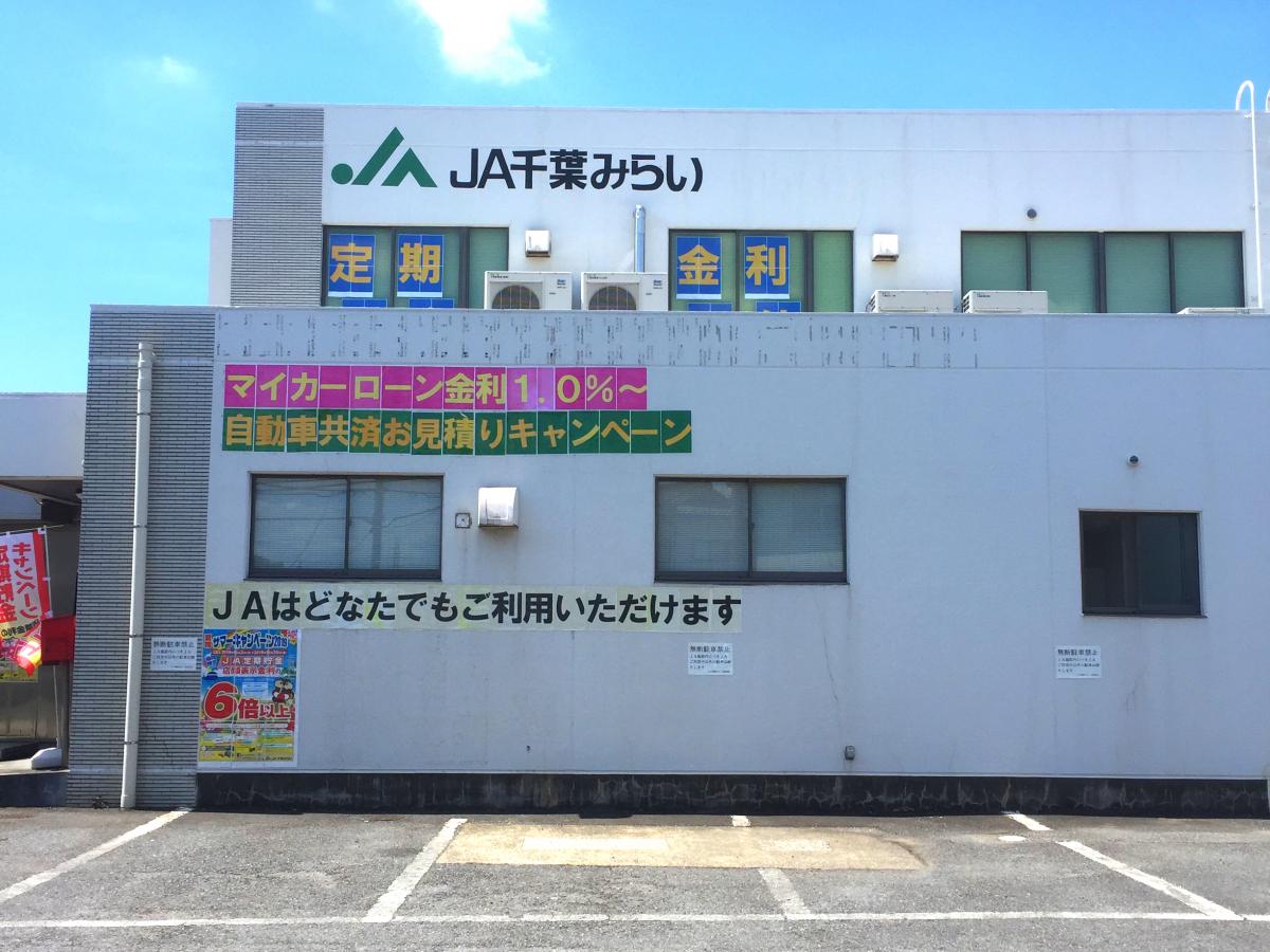 バンクマップ ｊａ千葉みらい生浜支店 千葉市中央区浜野町