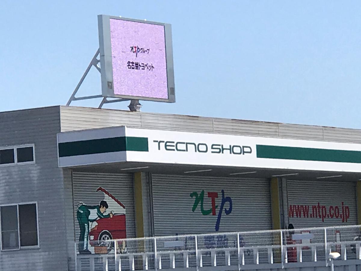 マーケットピア】名古屋トヨペットトヨタ248店(豊田市前田町)