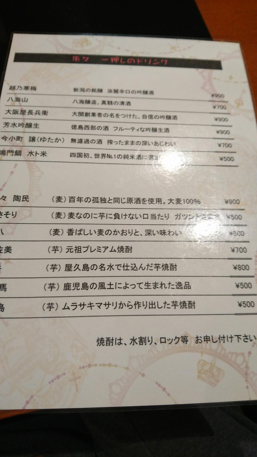 クックドア 京もつ鍋ホルモン朱々徳島石井店 徳島県