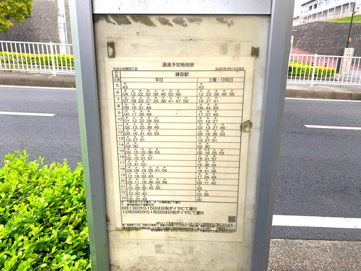 ユキサキナビ 千葉中央バス ちはら台東４丁目 バス停留所 市原市ちはら台東