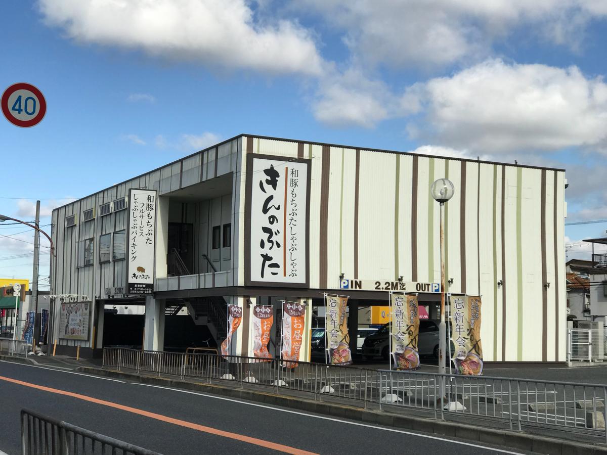 クックドア きんのぶた 鳳北店 堺市堺区 の投稿ユーザーアルバム 1ページ