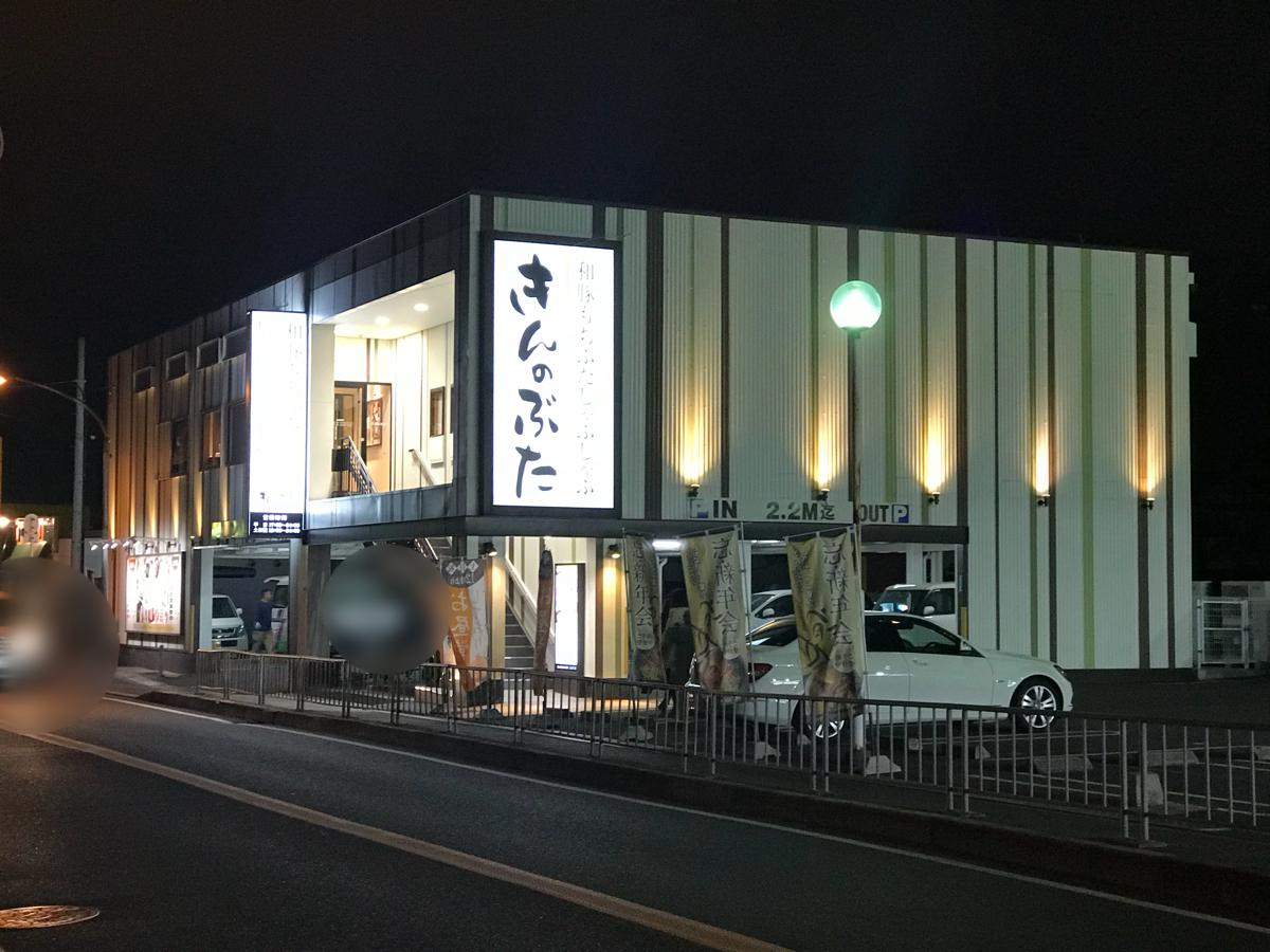 クックドア きんのぶた 鳳北店 大阪府