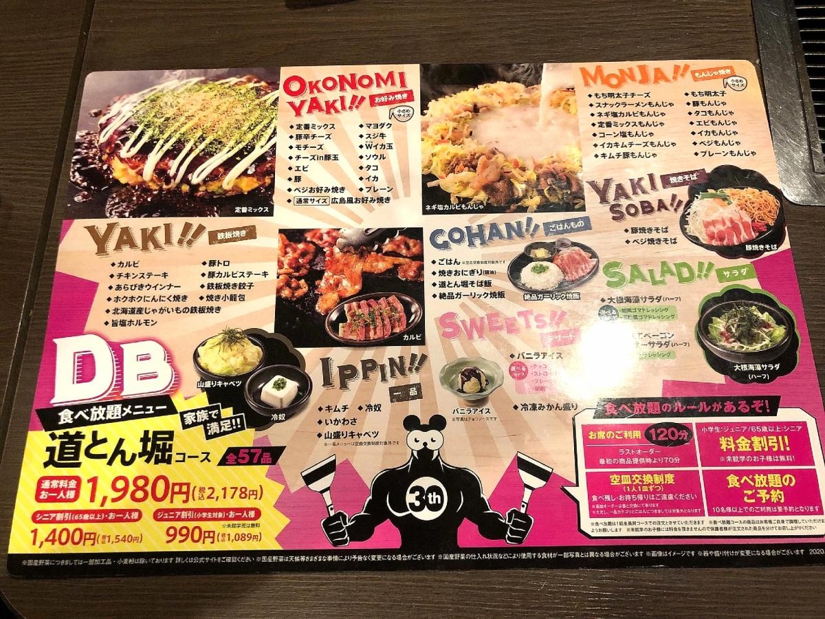 クックドア 道とん堀 浜北店 静岡県