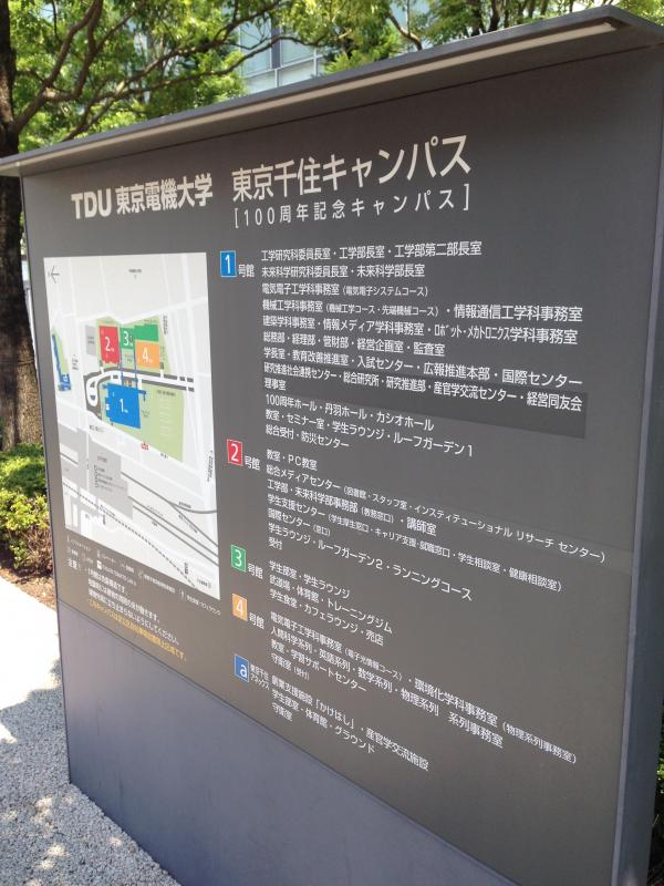 スタディピア 東京電機大学東京千住キャンパス 足立区 の投稿写真一覧