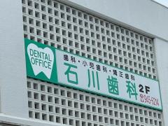 ドクターマップ 中頭郡西原町の病院一覧 ホームメイト
