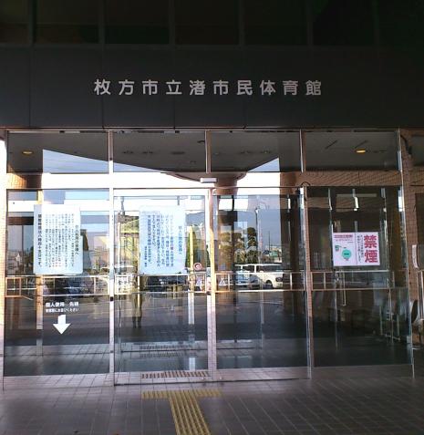 スポランド 枚方市立渚市民体育館 枚方市渚西