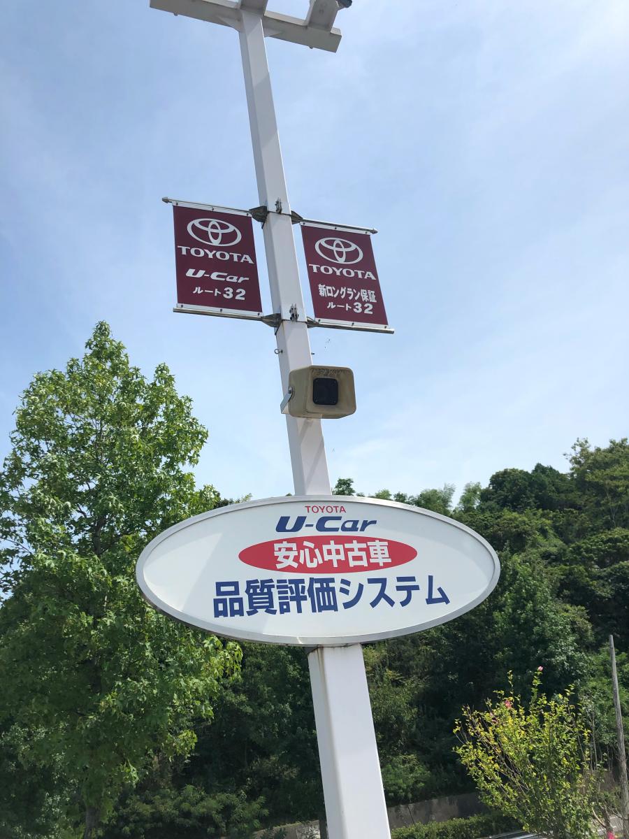 マーケットピア 香川トヨタ自動車ルート32中央店 高松市国分寺町福家