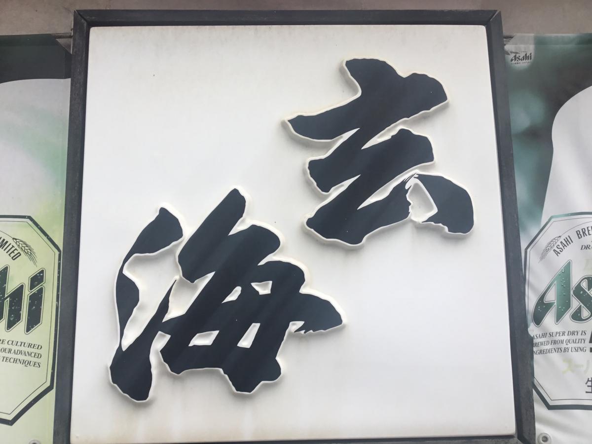 ドクターマップ 周辺施設の口コミ 写真 動画 井上四郎小児科医院