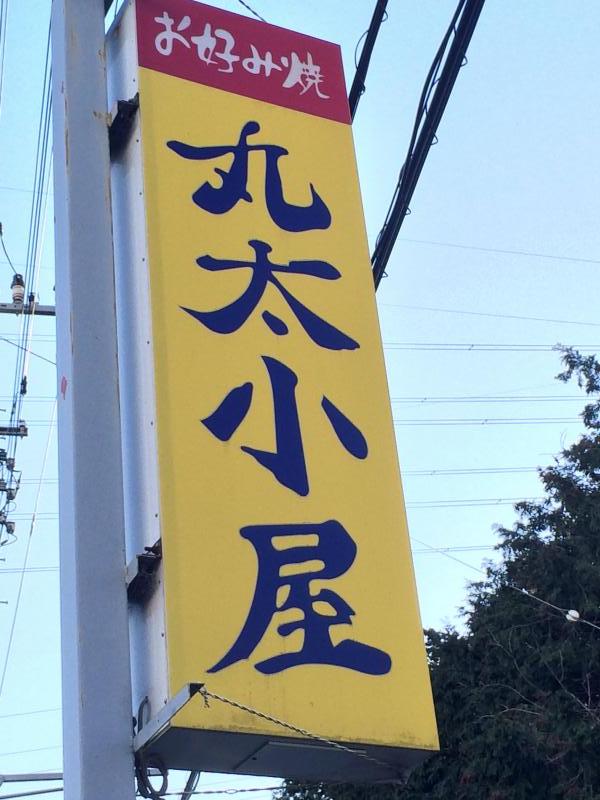 クックドア 丸太小屋 静岡県富士市 のコメント一覧