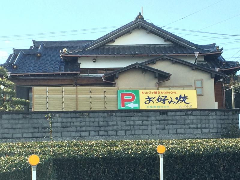 クックドア 丸太小屋 静岡県