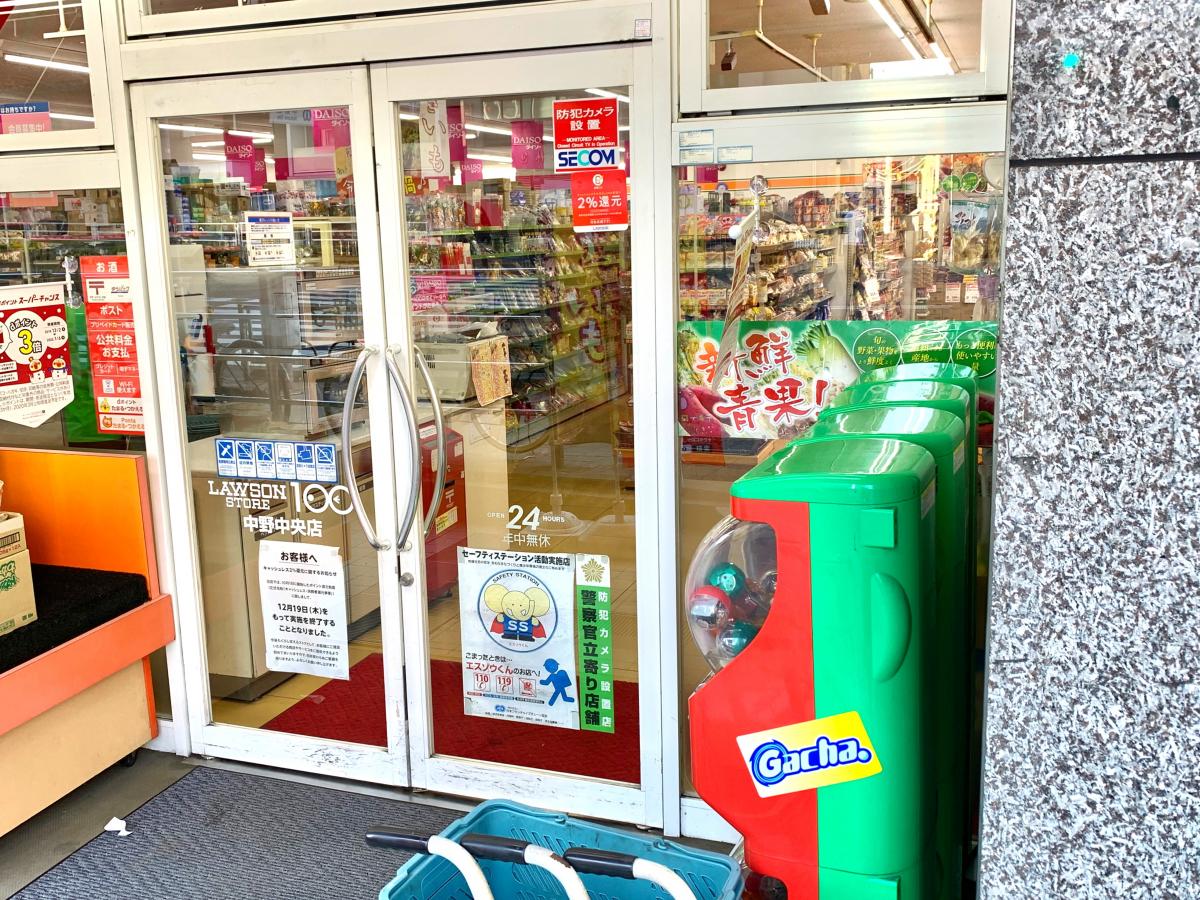 マーケットピア ローソンストア100 中野中央店 中野区 周辺の生活施設情報