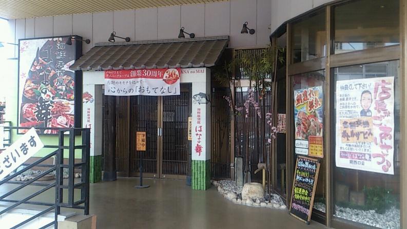 クックドア はなの舞 蕨西口店 埼玉県