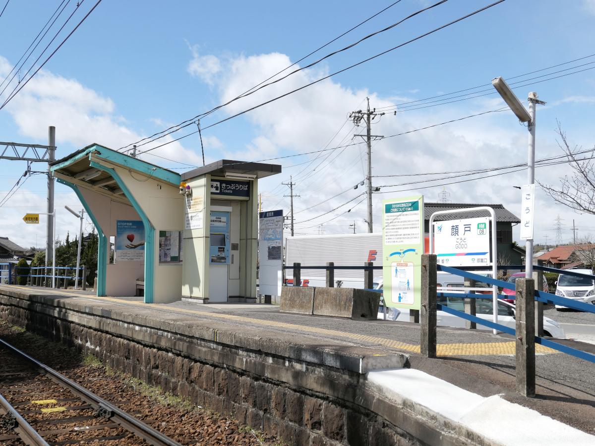 ユキサキナビ 名鉄広見線顔戸駅 可児郡御嵩町顔戸
