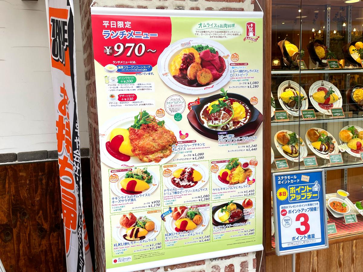 クックドア ラケル ラケル 宮原ステラタウン店への口コミ