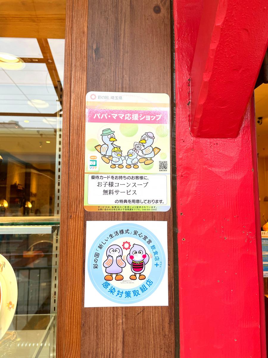 クックドア ラケル 宮原ステラタウン店 埼玉県