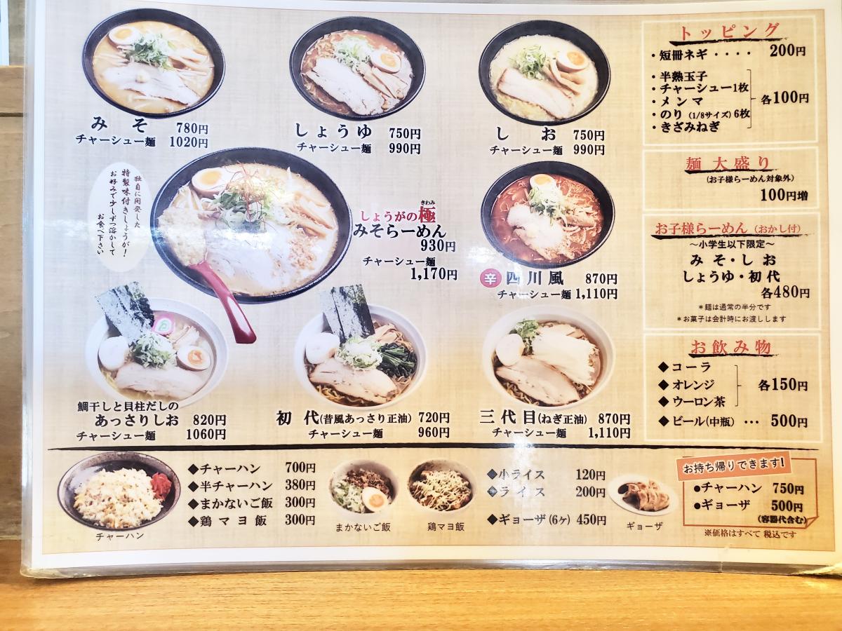 クックドア らーめん四代目いちまる宮の沢店 北海道