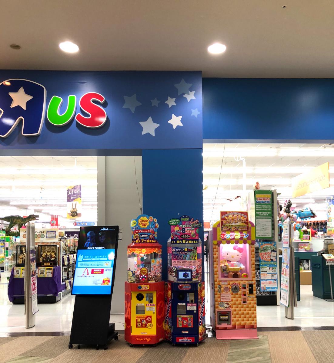 マーケットピア トイザらス藤沢店 藤沢市辻堂新町