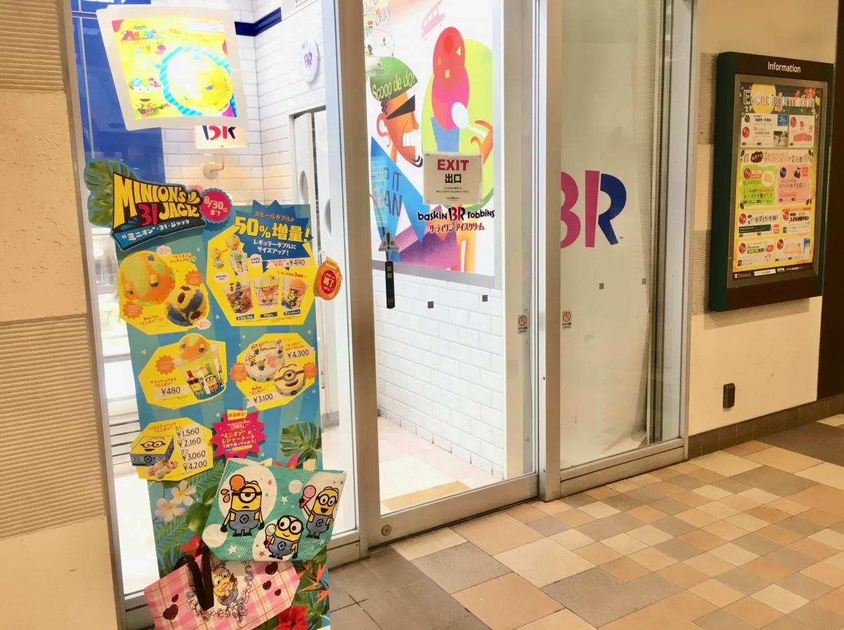 クックドア サーティワンアイスクリーム ｉｔｅｒｒａｃｅ落合南長崎店 東京都