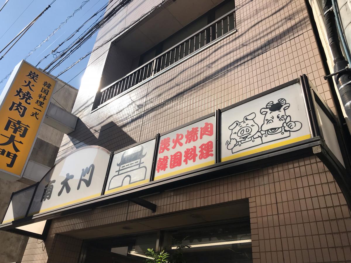 クックドア 南大門 岡山県