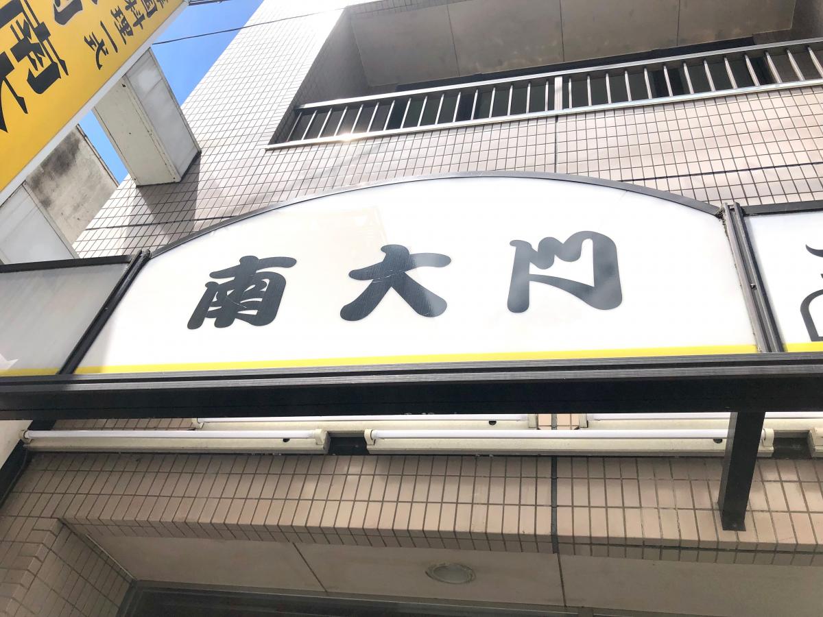 クックドア 南大門 岡山県