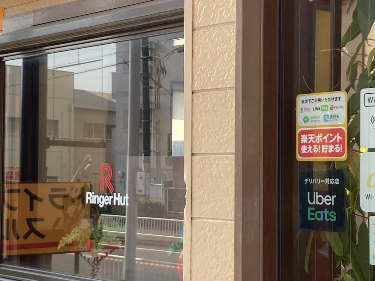 クックドア】リンガーハット 久留米梅満店