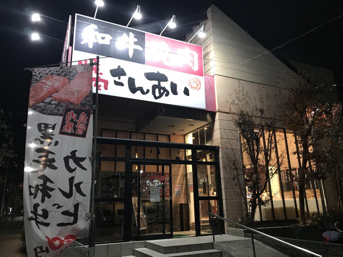 クックドア サンアイ焼肉テラス 埼玉県