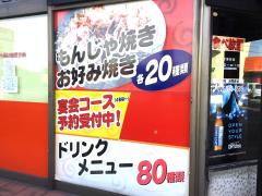 クックドア 新潟市のお好み焼き ホームメイト