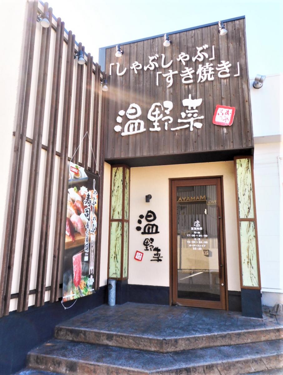 クックドア しゃぶしゃぶ温野菜 豊田下市場店 愛知県