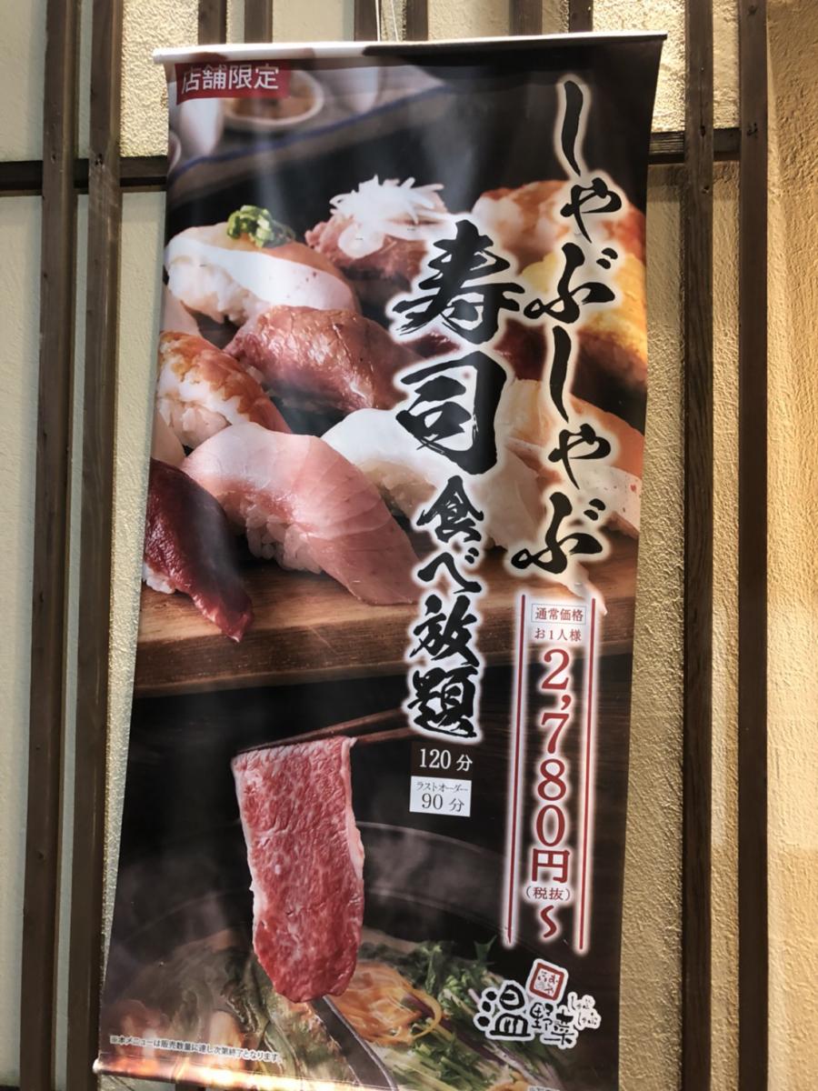 クックドア しゃぶしゃぶ温野菜 豊田下市場店 愛知県