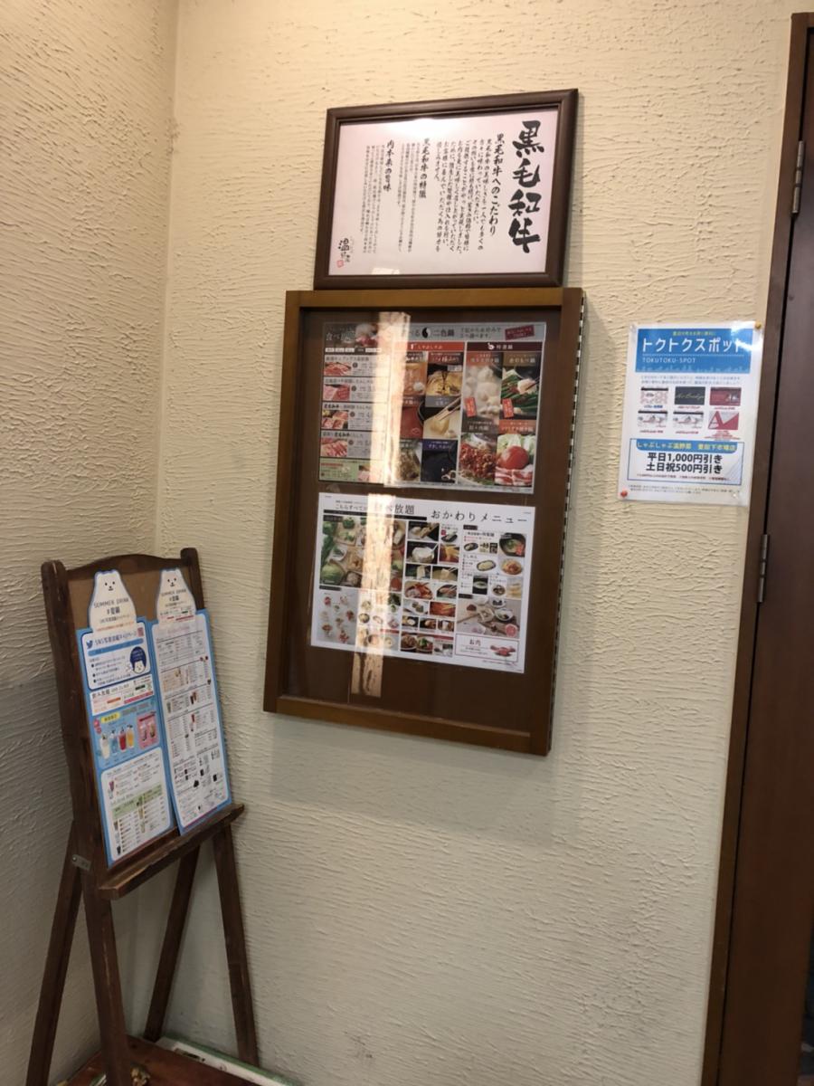 クックドア しゃぶしゃぶ温野菜 豊田下市場店 愛知県